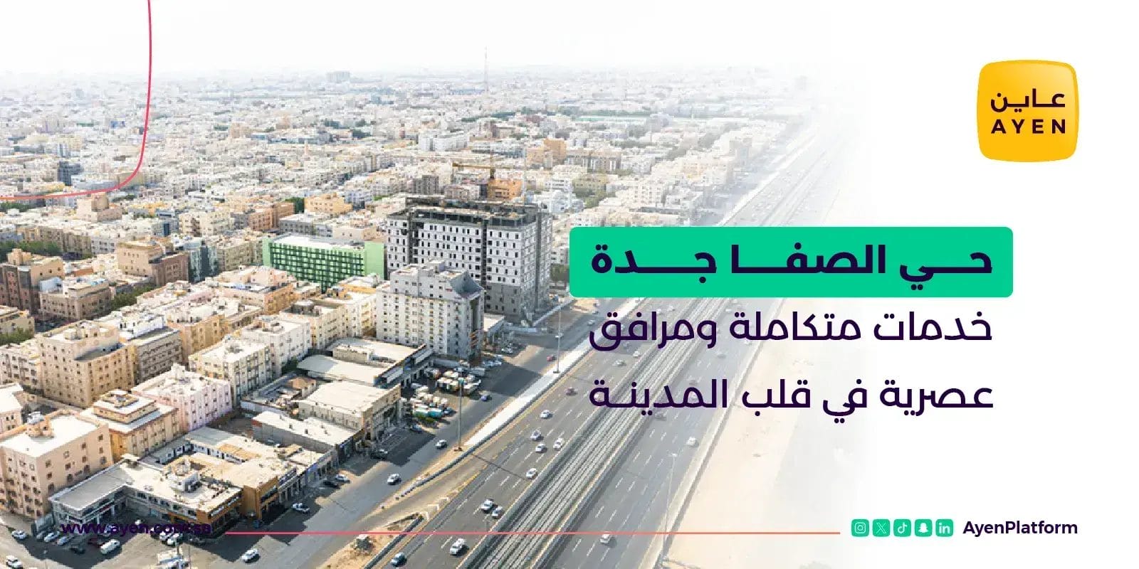 حي الصفا جدة