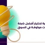 أفضل شركة فحص عقارات