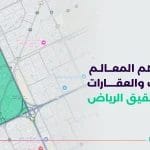 اكتشف أهم المعالم والخدمات والعقارات في حي العقيق الرياض