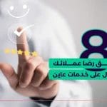 خدمات عاين