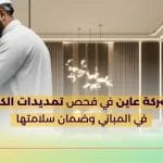 تمديدات الكهرباء