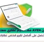 عاين مقيم عقاري معتمد_ احصل على أفضل تقرير فحص عقارات
