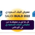 كل ما تريد معرفته عن معرض البناء السعودي في الرياض
