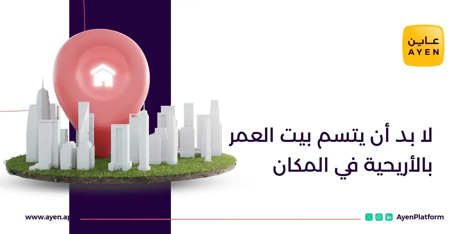 كيف اشتري البيت