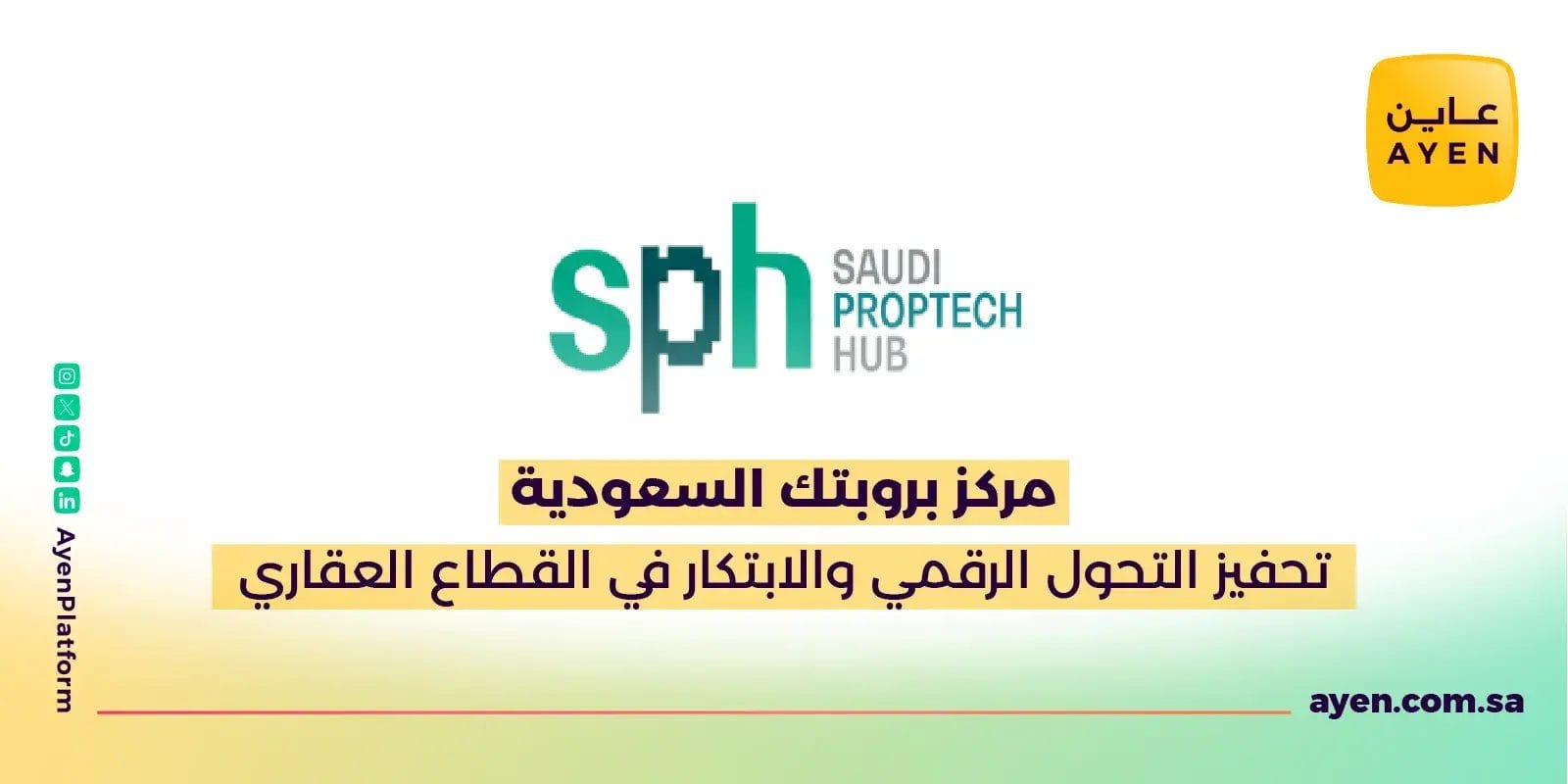 مركز بروبتك السعودية تحفيز التحول الرقمي والابتكار في القطاع العقاري