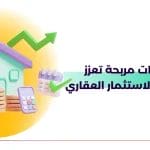 8 تحسينات مربحة تعزز من عائدات الاستثمار العقاري