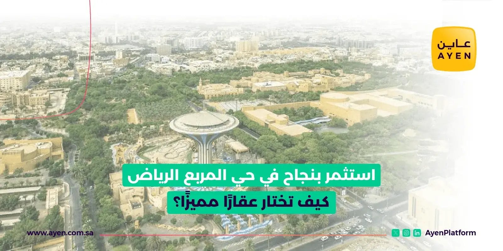 حي المربع الرياض