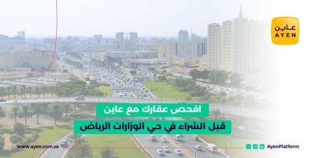 حي الوزارات الرياض