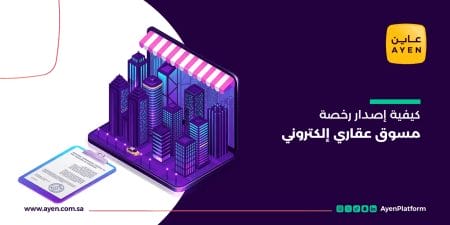 السوق الالكتروني العقاري