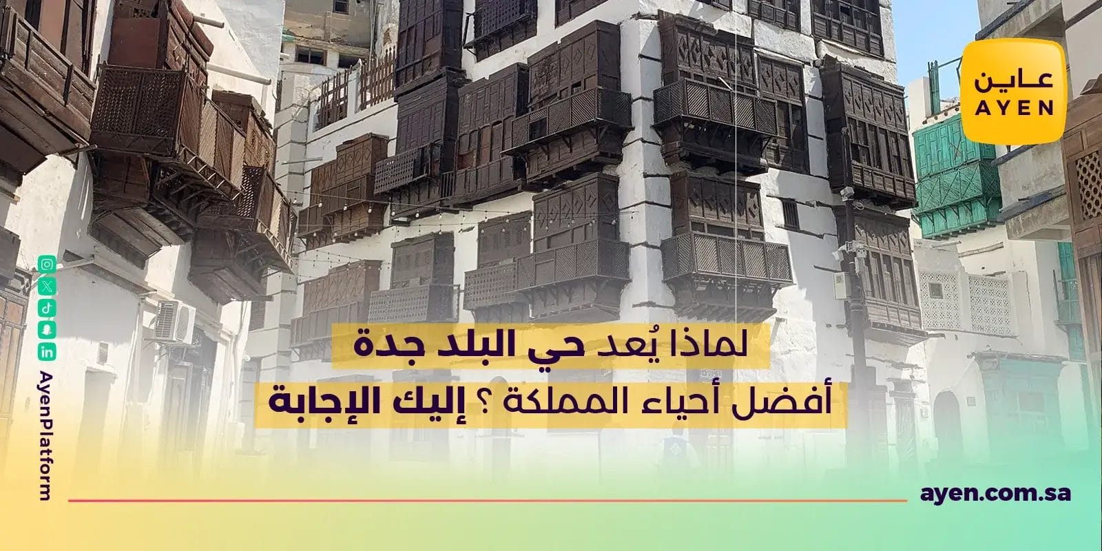 حي البلد جدة