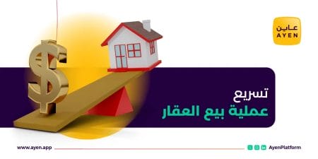 مميزات فحص العقارات قبل بيعه
