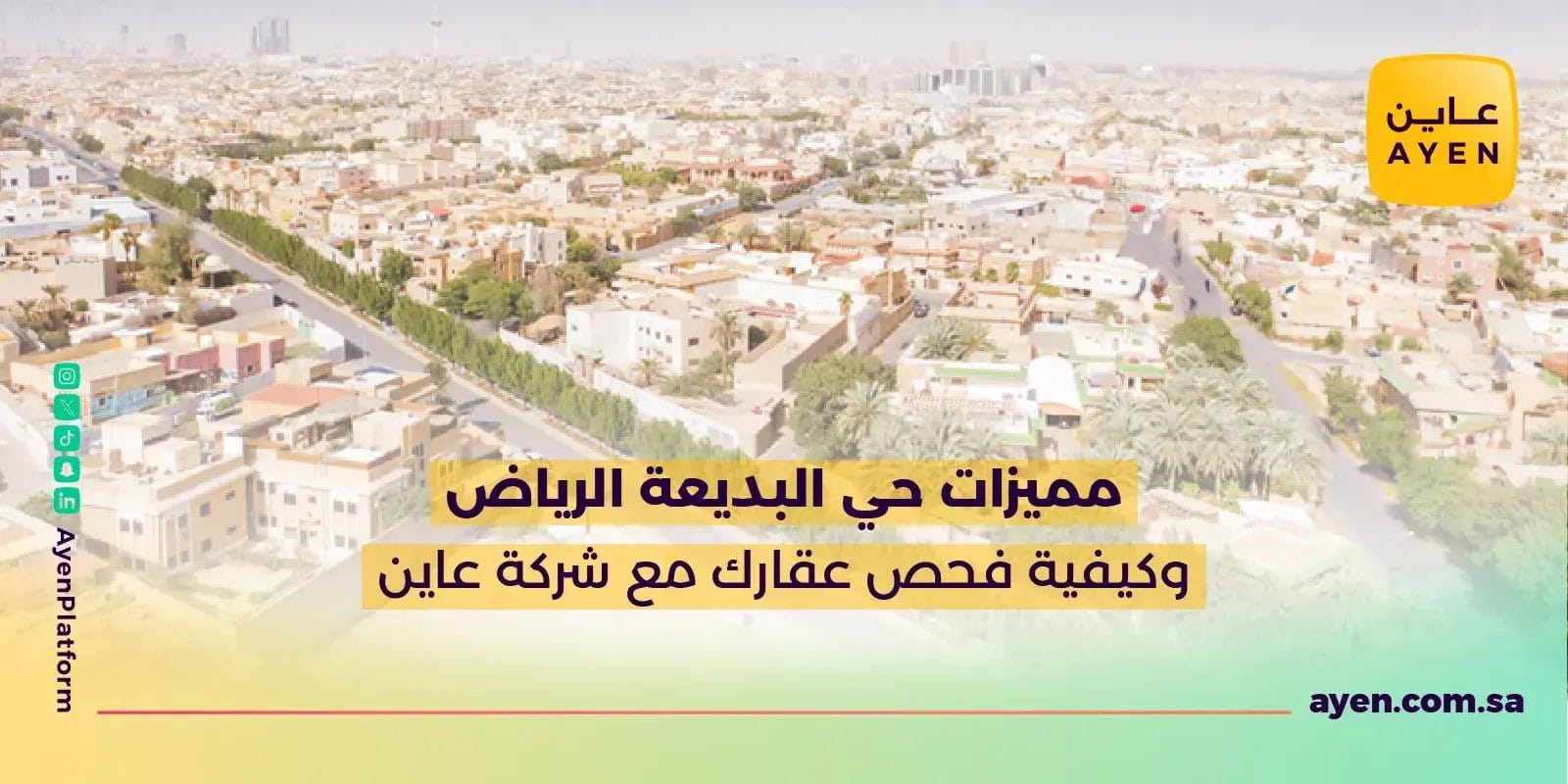 حي البديعة الرياض مجتمع ينبض بالحياة والأصالة والتطور