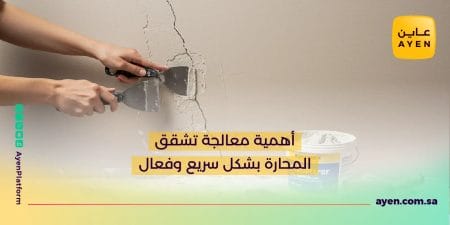 أهمية معالجة تشقق المحارة بشكل سريع وفعال