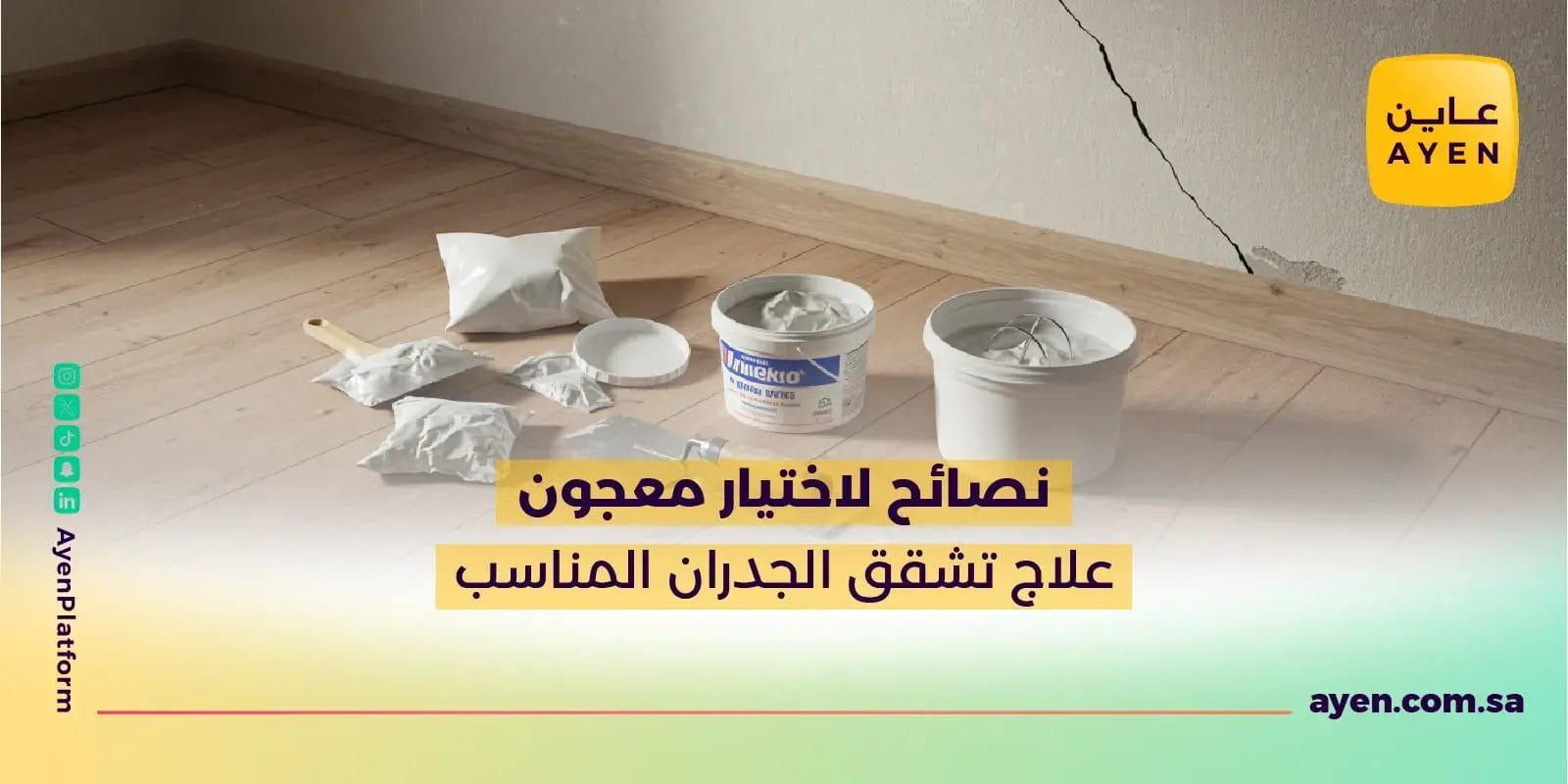 نصائح لاختيار معجون علاج تشقق الجدران المناسب