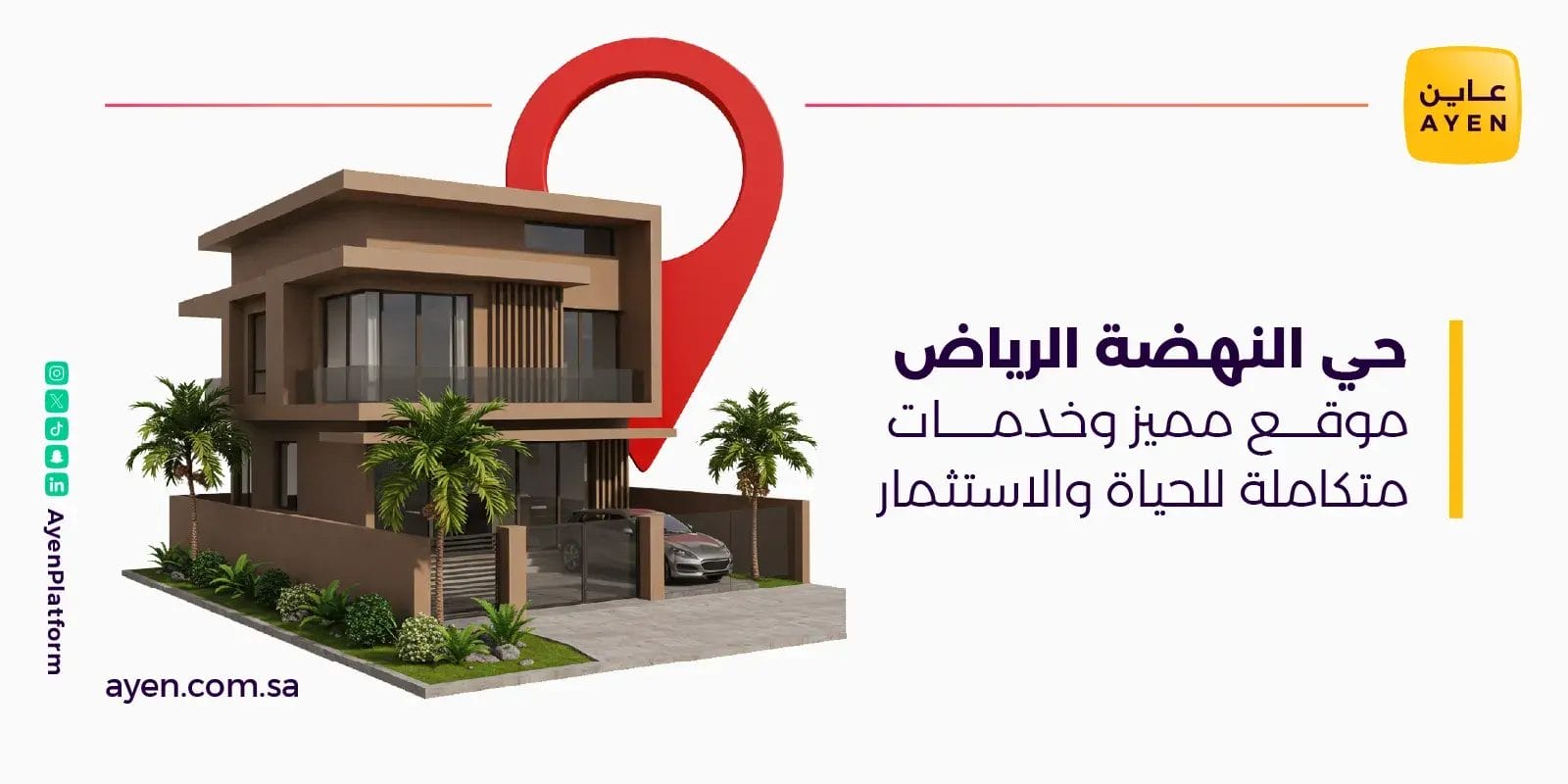 حي النهضة الرياض موقع مميز وخدمات متكاملة للحياة والاستثمار