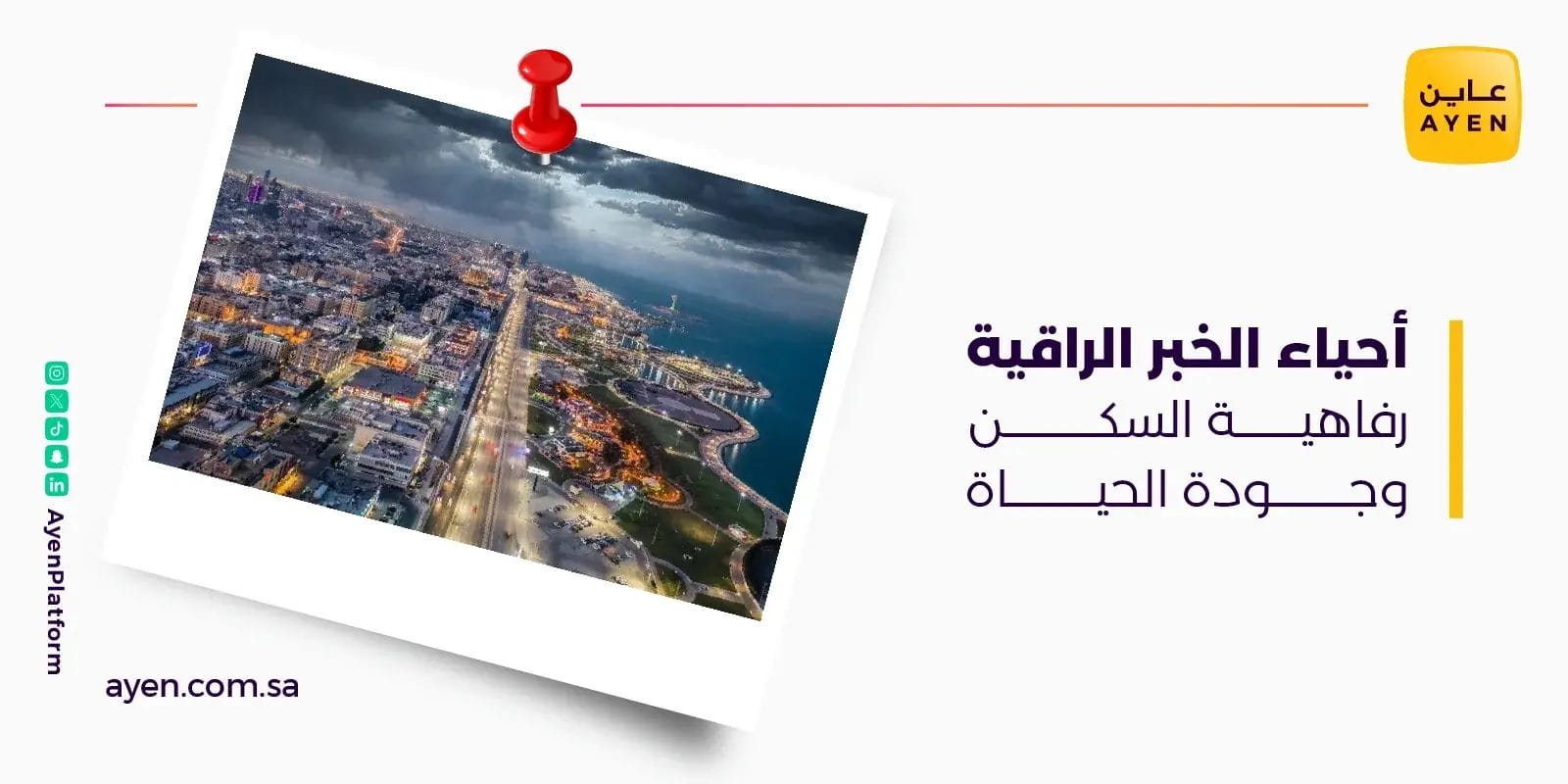أحياء الخبر الراقية رفاهية السكن وجودة الحياة