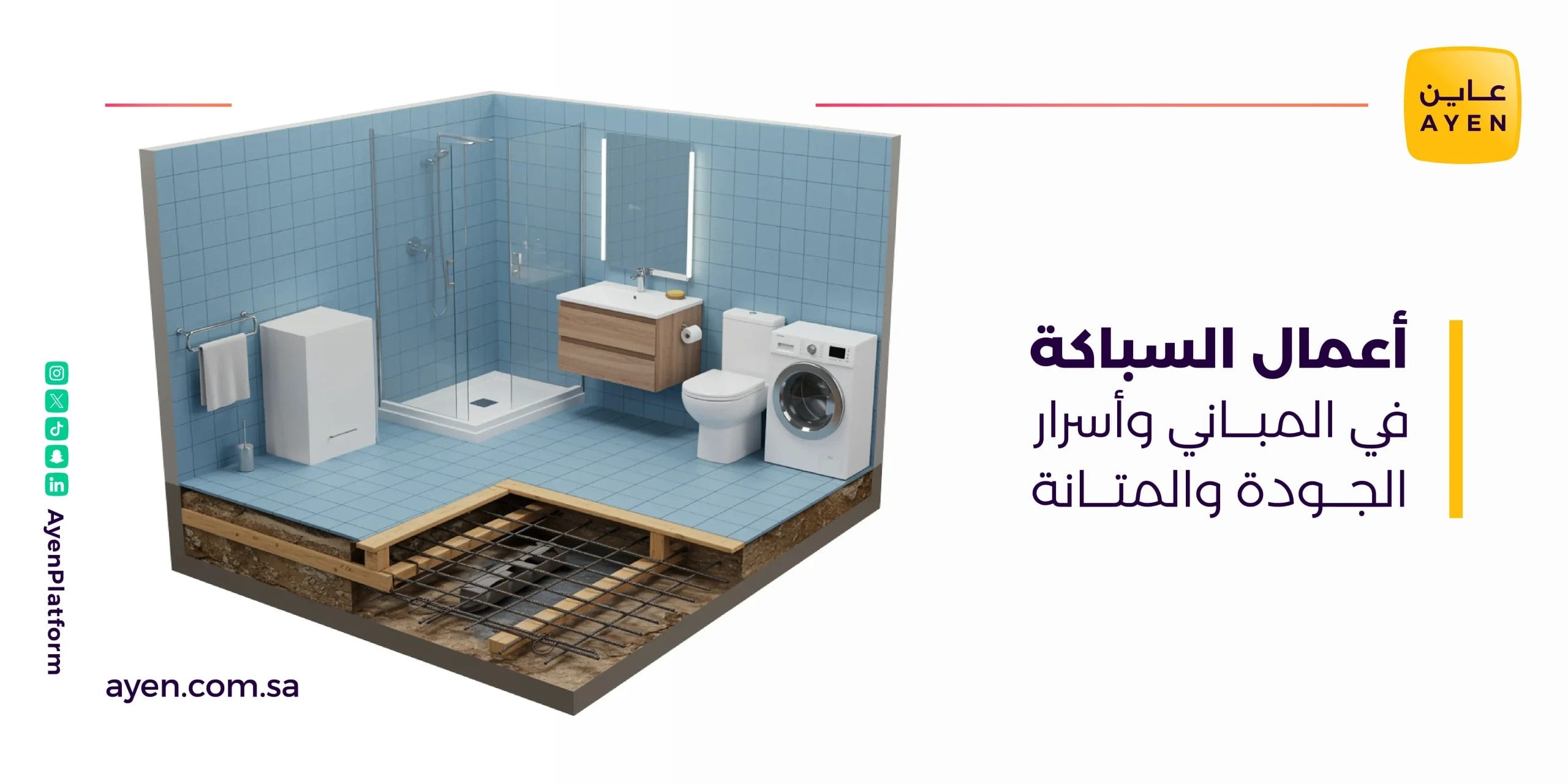 أعمال السباكة في المباني وأسرار الجودة والمتانة