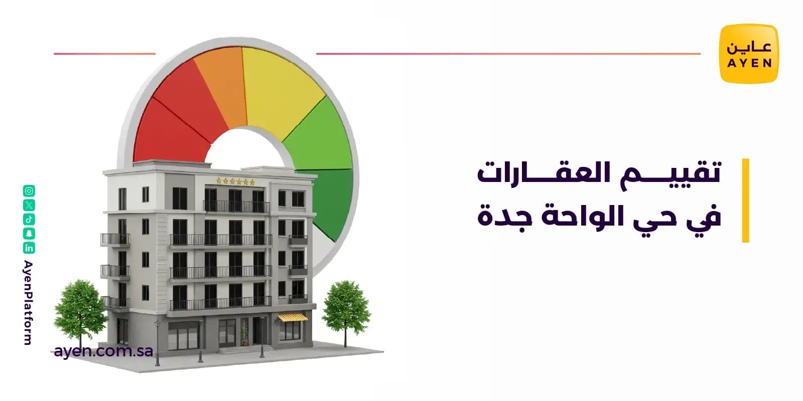 تقييم العقارات في حي الواحة جدة