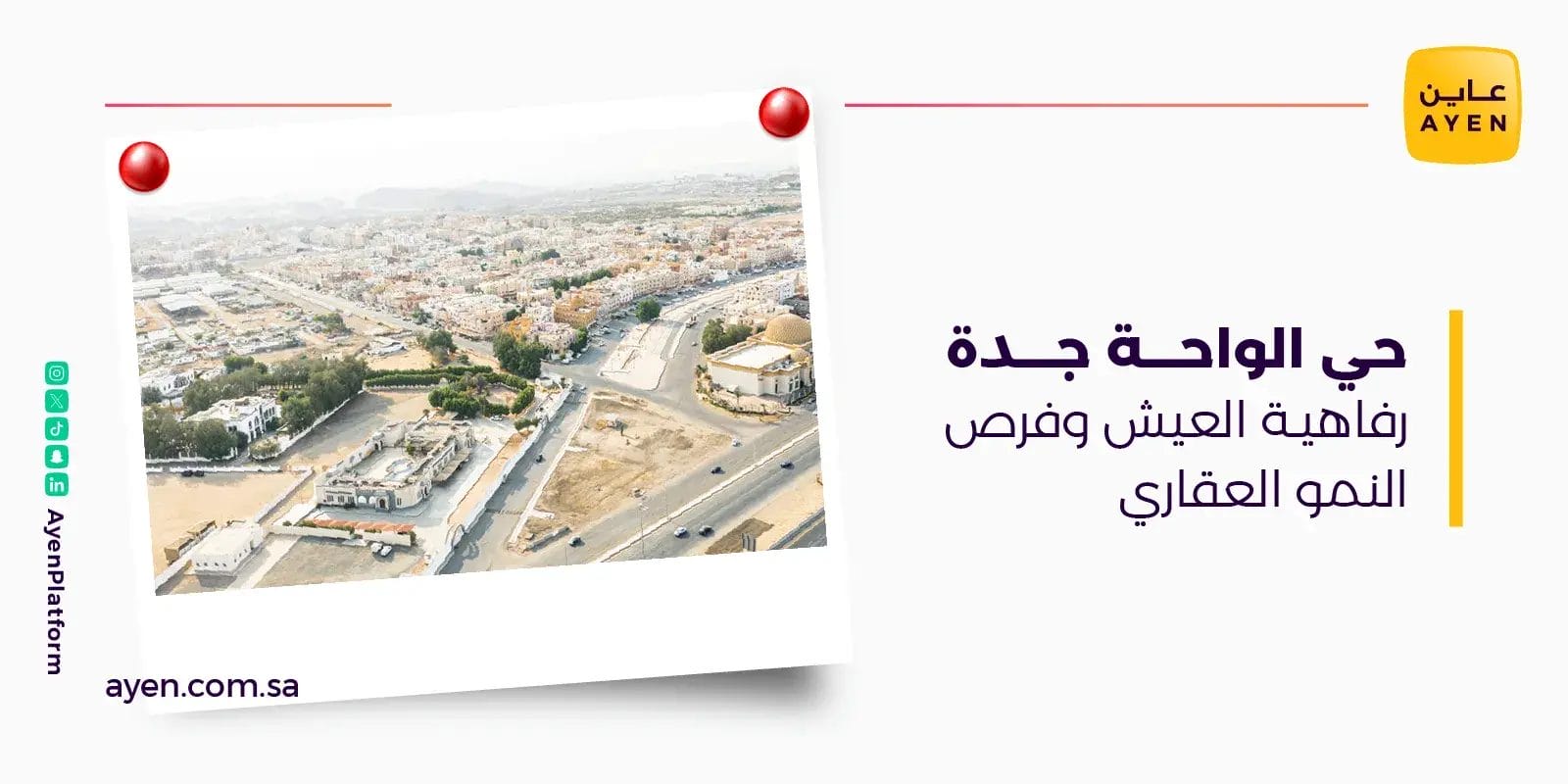 حي الواحة جدة رفاهية العيش وفرص النمو العقاري