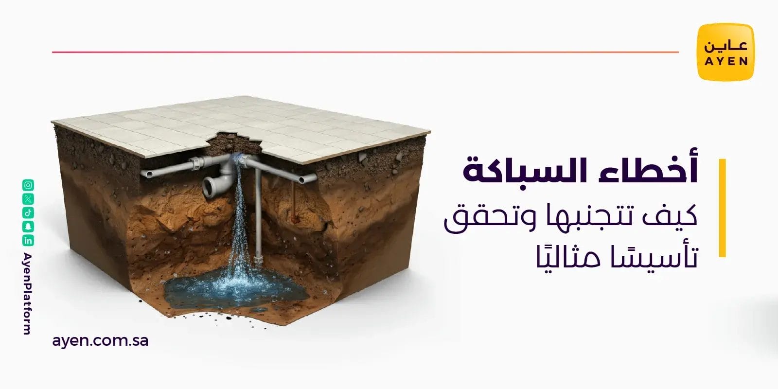 أخطاء السباكة كيف تتجنبها وتحقق تأسيسًا مثاليًا