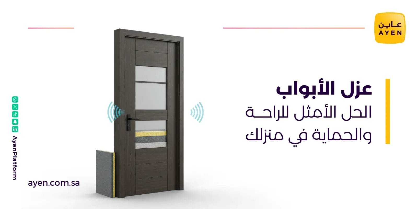 عزل الأبواب الحل الأمثل للراحة والحماية في منزلك