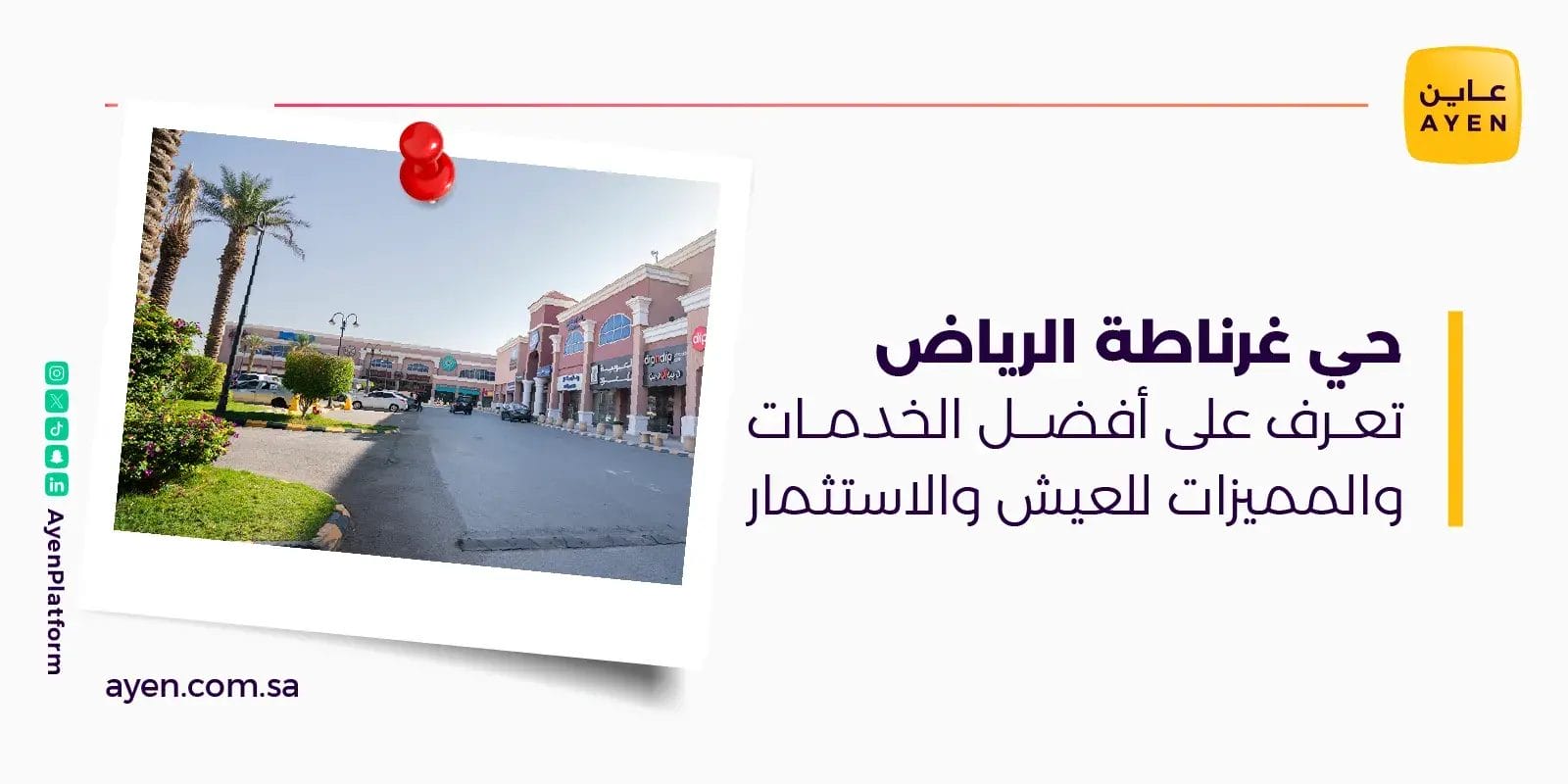 حي غرناطة الرياض تعرف على أفضل الخدمات والمميزات للعيش والاستثمار