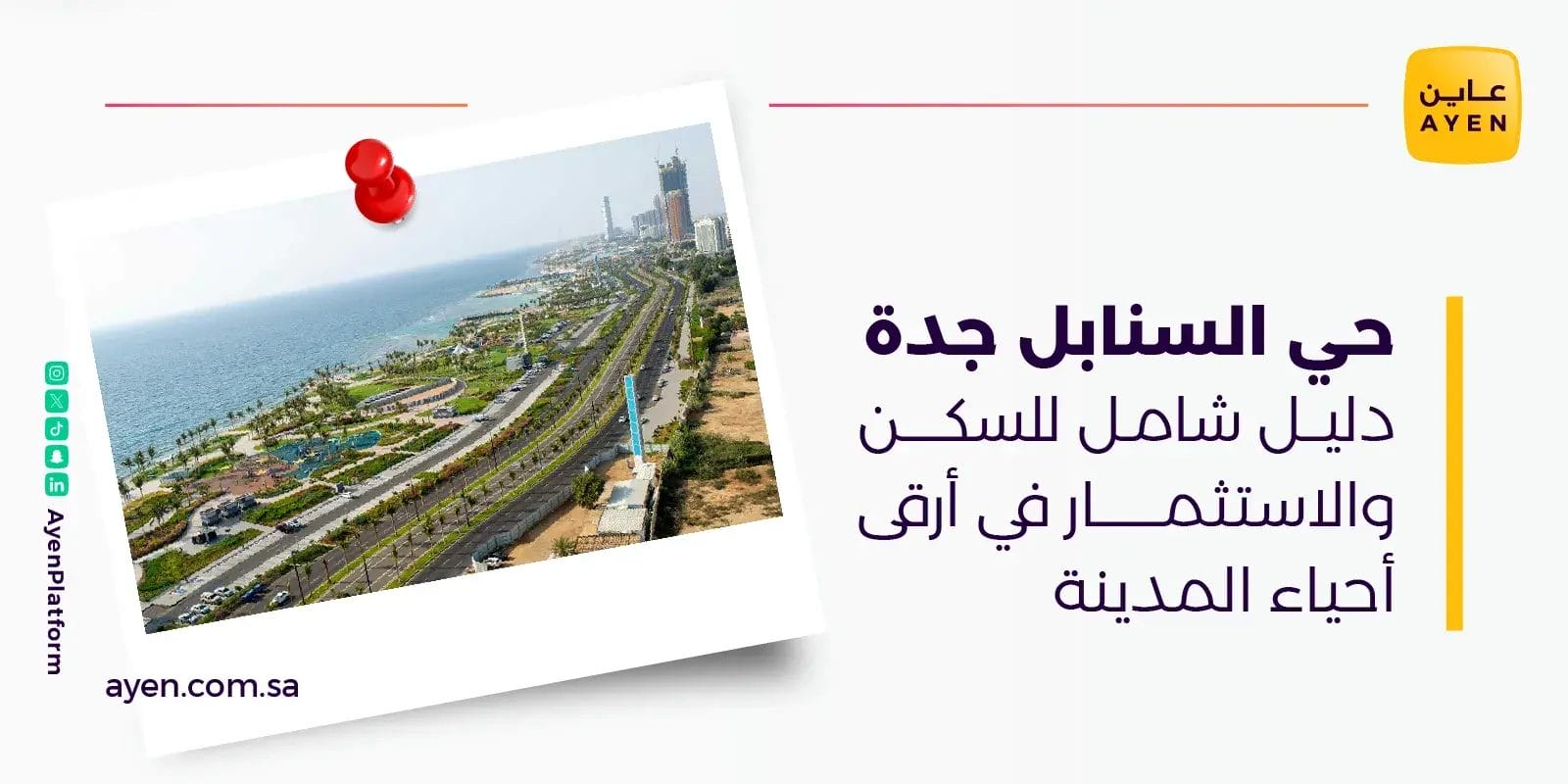 حي السنابل جدة دليل شامل للسكن والاستثمار في أرقىحي السنابل جدة دليل شامل للسكن والاستثمار في أرقى أحياء المدينة أحياء المدينة