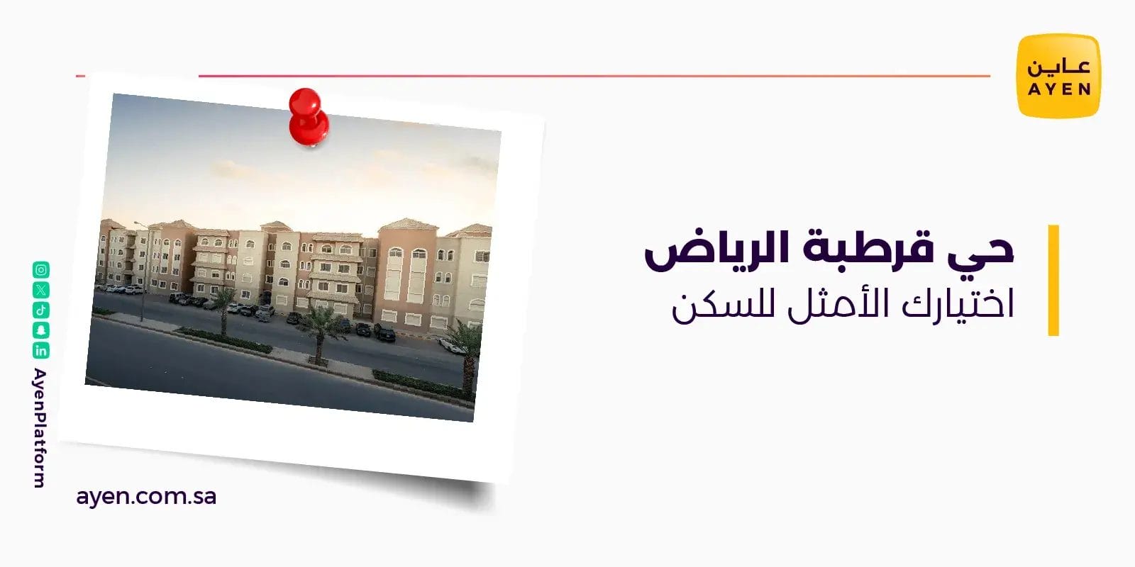 حي قرطبة الرياض اختيارك الأمثل للسكن