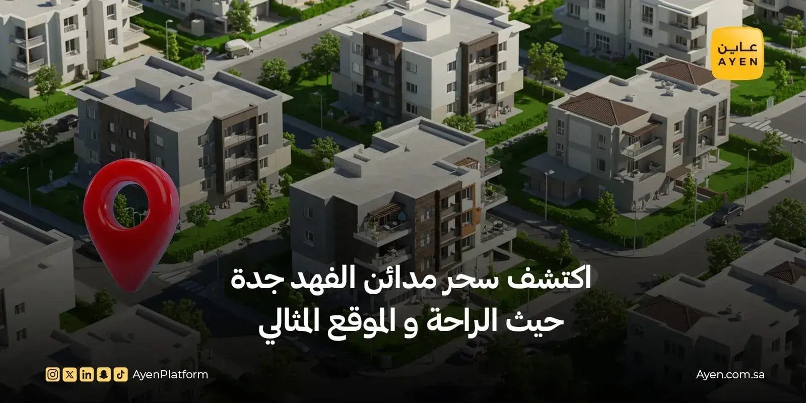 سحر مدائن الفهد جدة