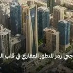 برج الراجحي رمز للتطور العقاري في قلب الرياض