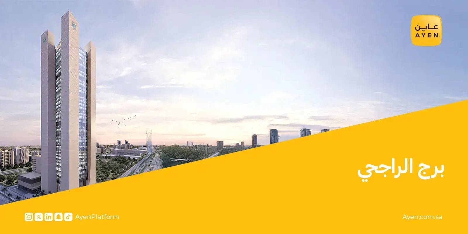 برج الراجحي