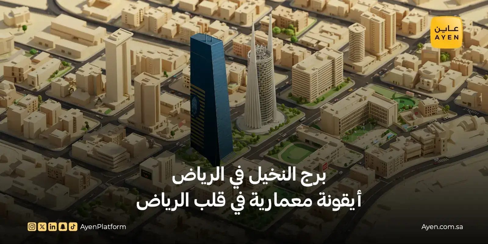 برج النخيل في الرياض أيقونة معمارية في قلب الرياض