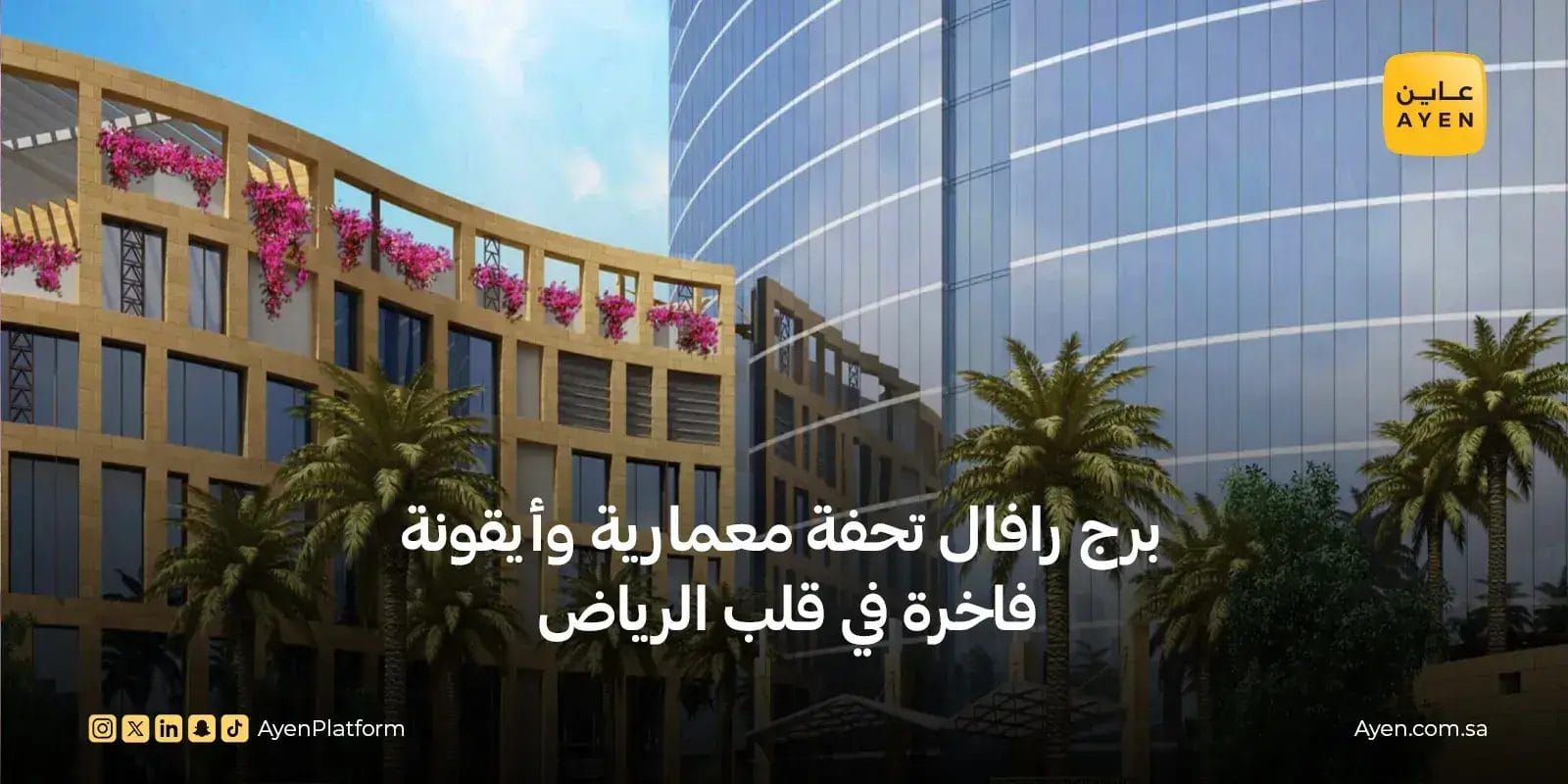 برج رافال تحفة معمارية