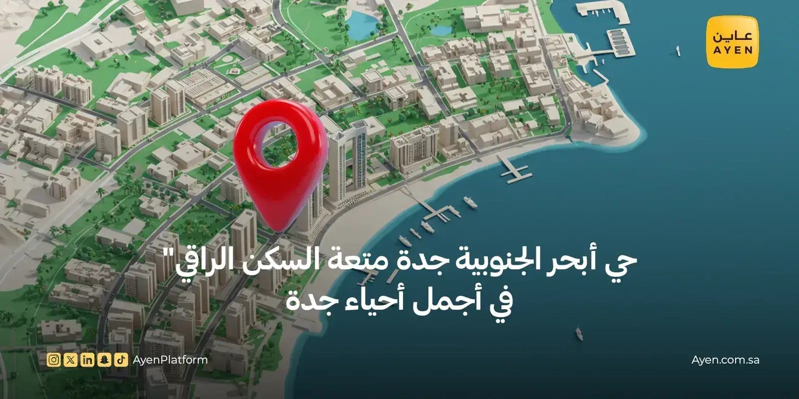 حي أبحر الجنوبية جدة