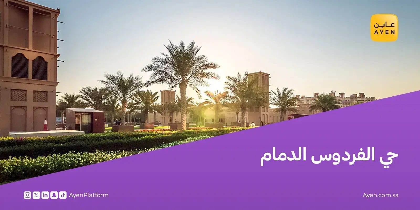 حي الفردوس الدمام