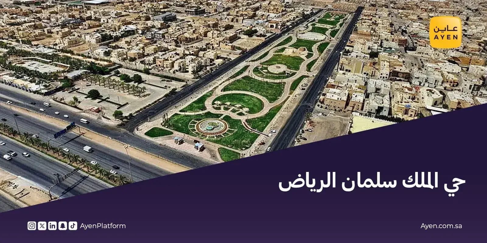 حي الملك سلمان الرياض