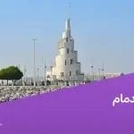 حي الواحة الدمام