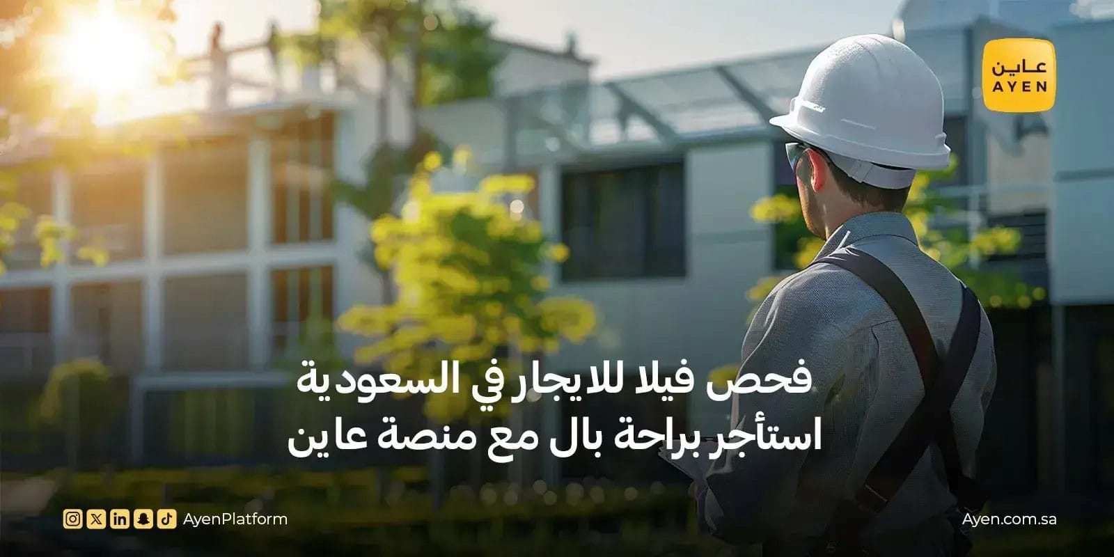 فحص فلل للايجار في السعودية