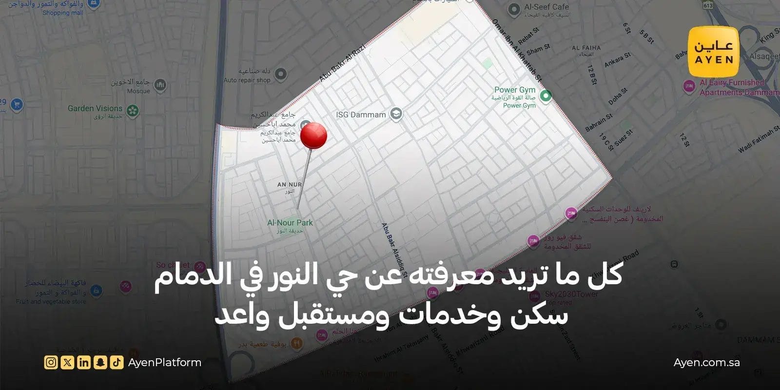 كل ما تريد معرفته حي النور الدمام