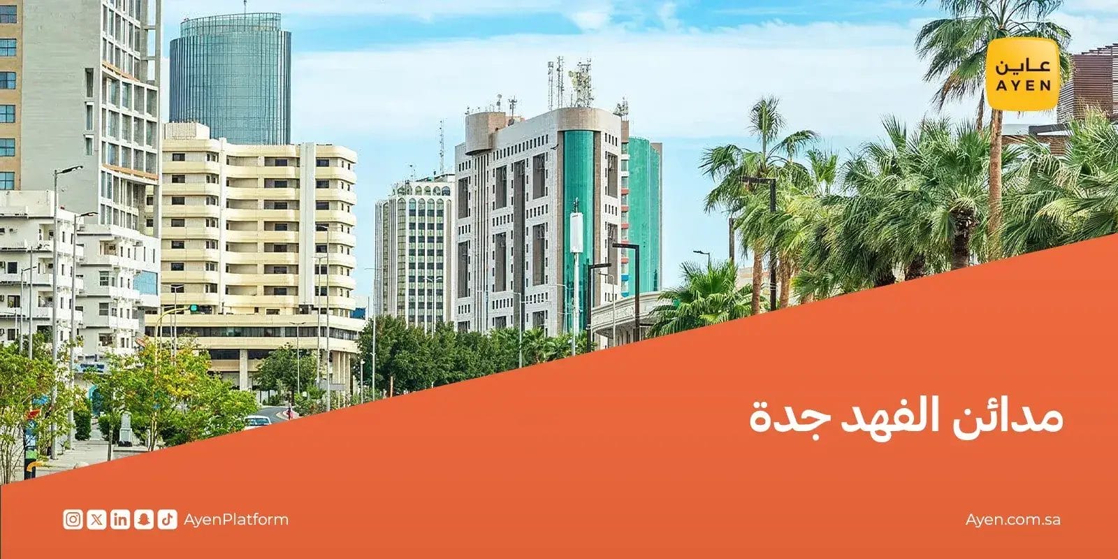 مدائن الفهد جدة