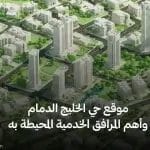 موقع حي الخليج الدمام
