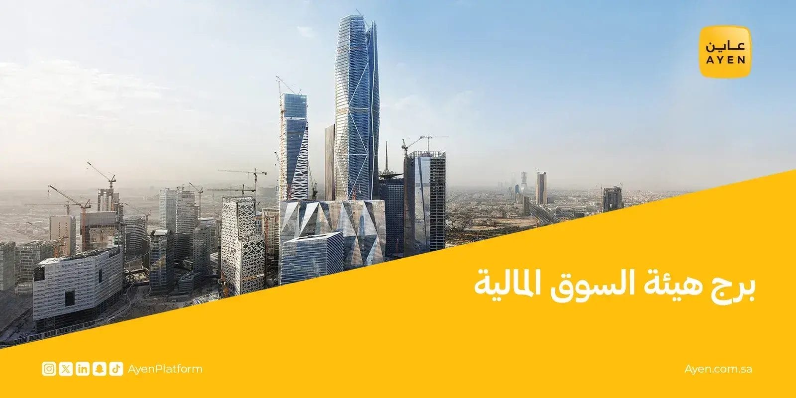 برج هيئة السوق المالية