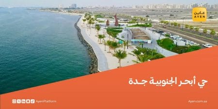 حي أبحر الجنوبية جدة