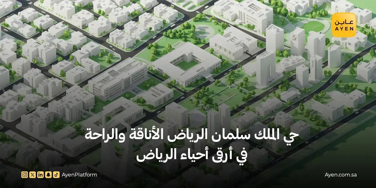 حي الملك سلمان الرياض