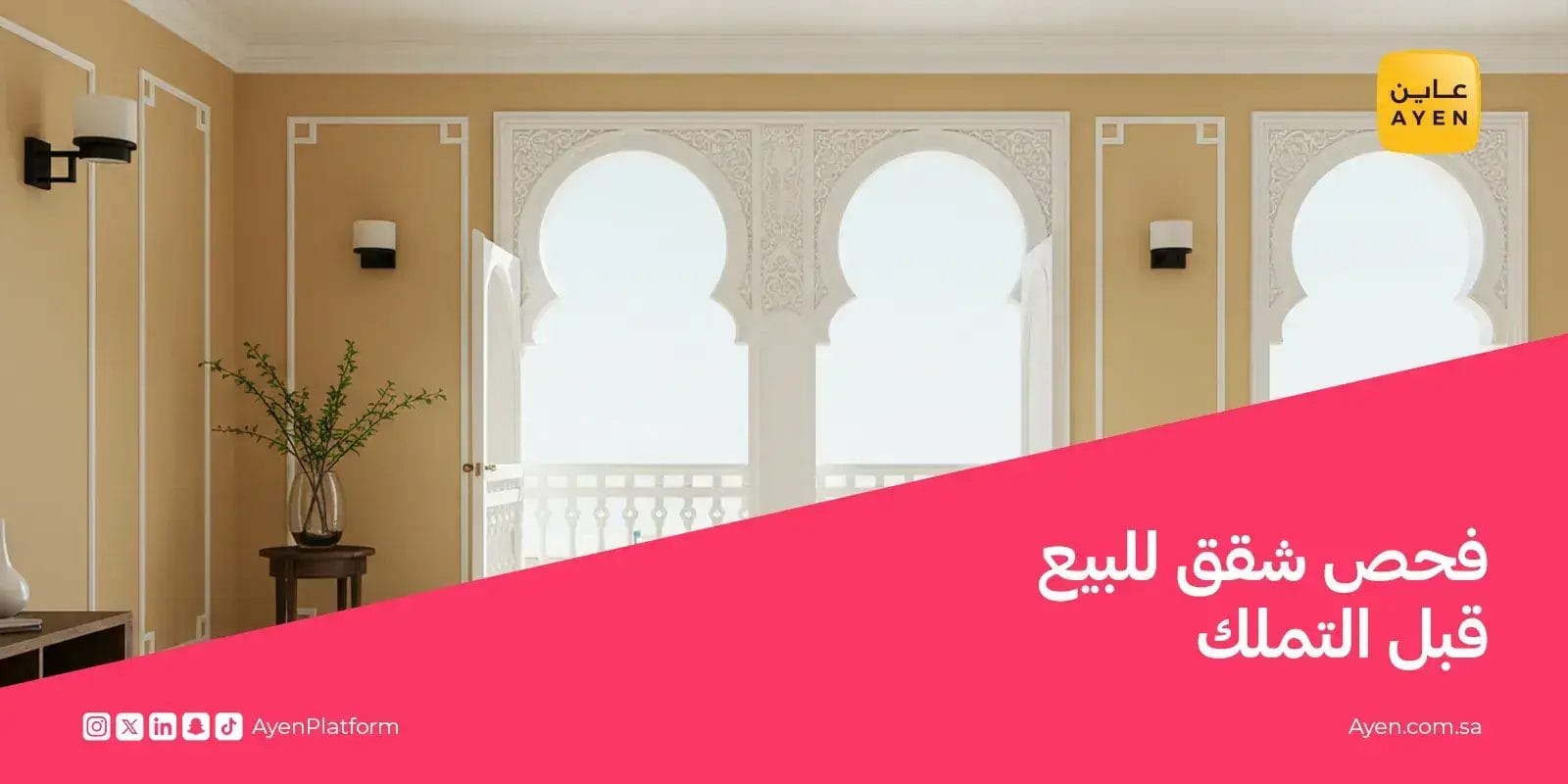 فحص شقق للبيع