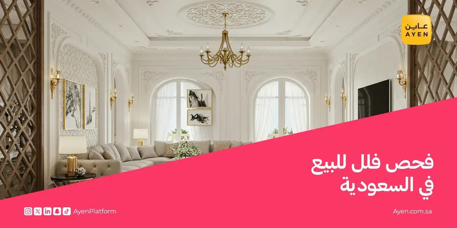 فحص فلل للبيع في السعوديةا