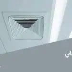 التهوية في المباني