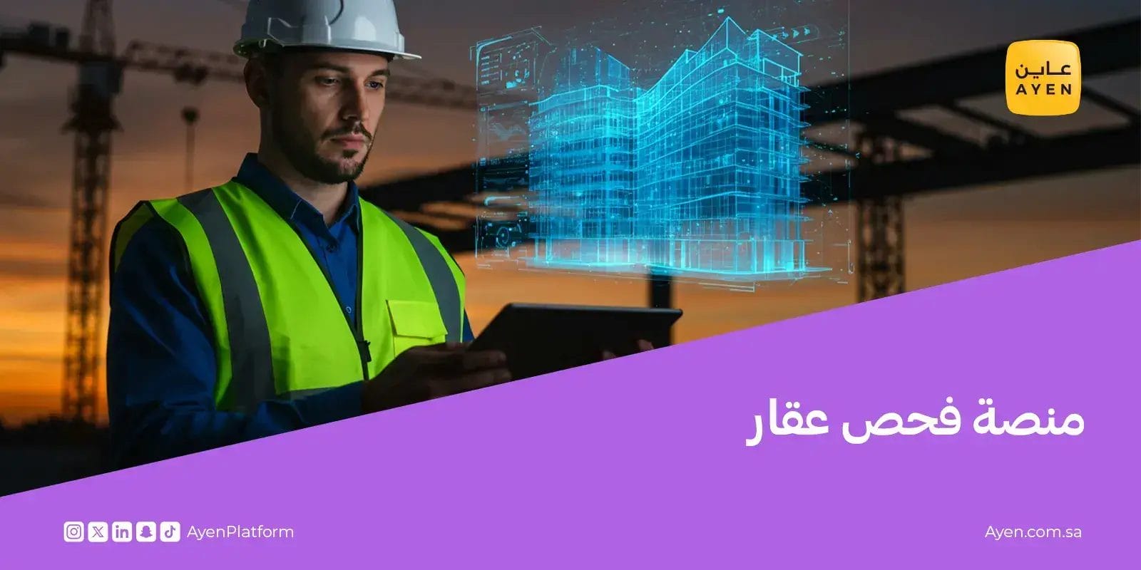 منصة فحص عقار