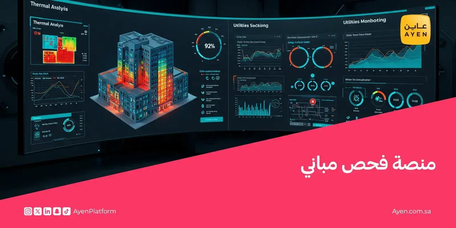 منصة فحص مباني