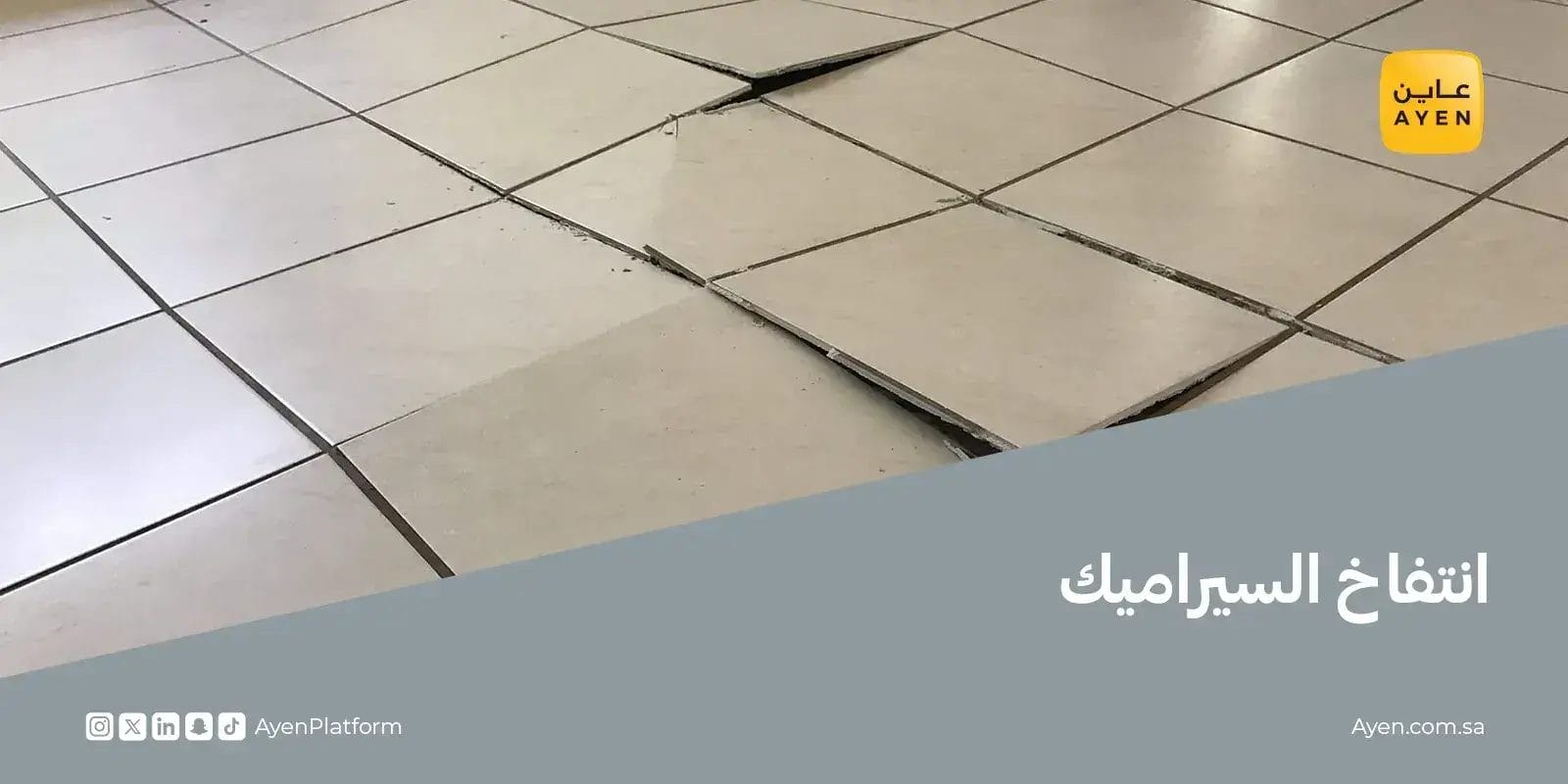 انتفاخ السيراميك